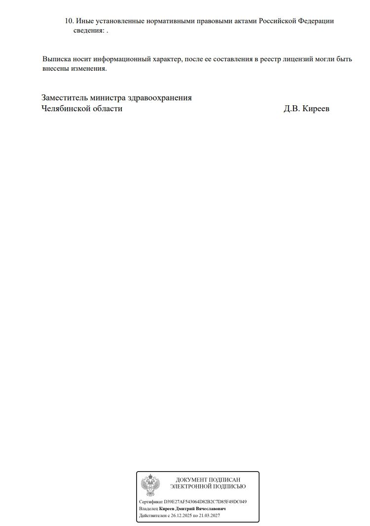 Лицензия Л041-01024-74/06095452
