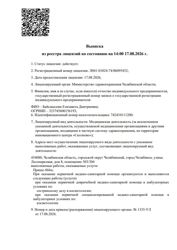 Лицензия Л041-01024-74/06095452